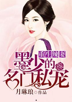 墨总的私宠罪妻,罪妻逆袭归来