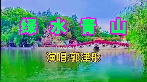 绿水青山带笑颜,探寻生态与人文和谐共生的美丽画卷”
